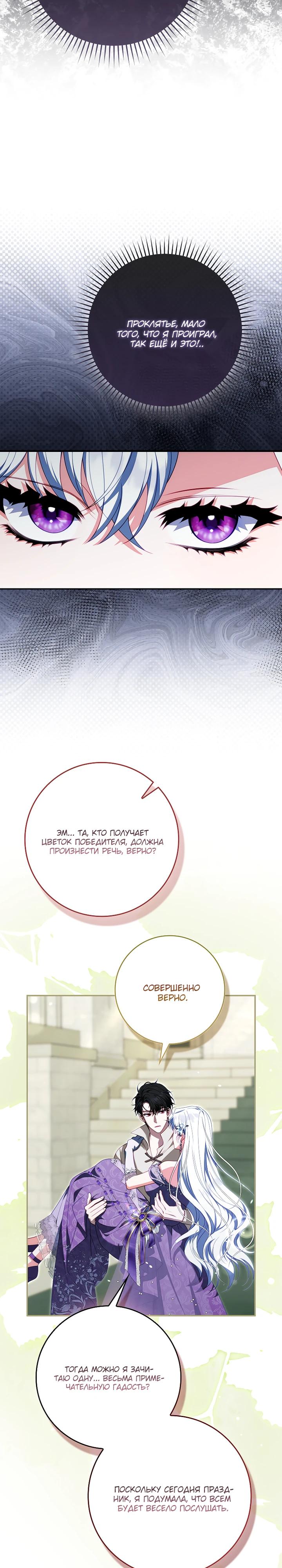 Манга Несокрушимая героиня жанра «раскаяния» - Глава 38 Страница 17