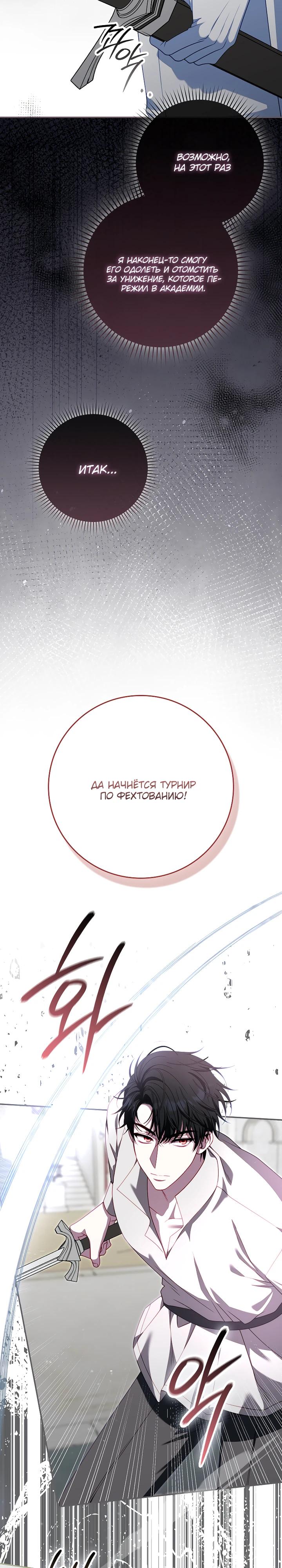 Манга Несокрушимая героиня жанра «раскаяния» - Глава 38 Страница 3