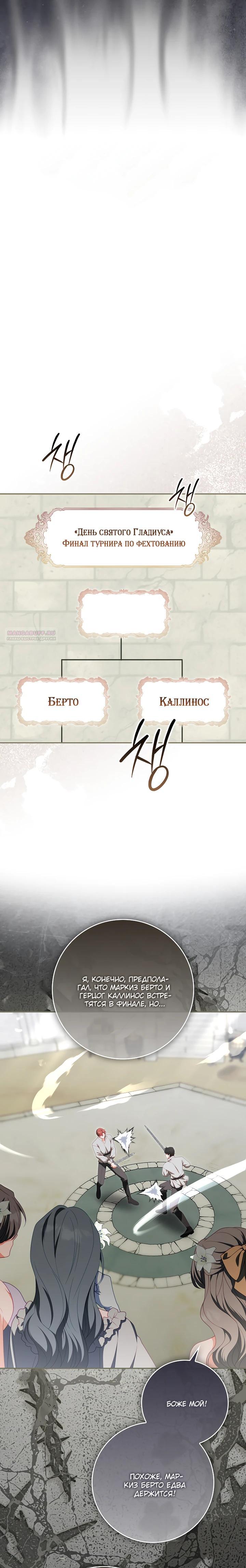 Манга Несокрушимая героиня жанра «раскаяния» - Глава 38 Страница 6