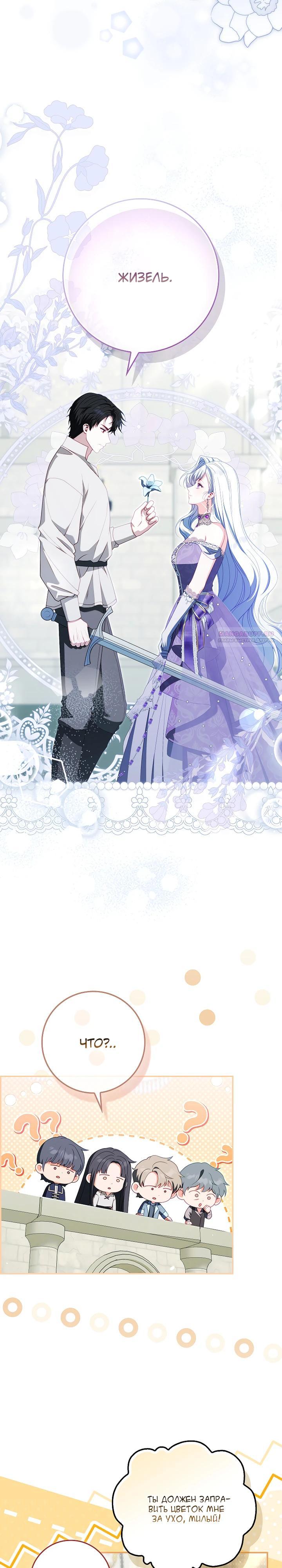 Манга Несокрушимая героиня жанра «раскаяния» - Глава 38 Страница 14