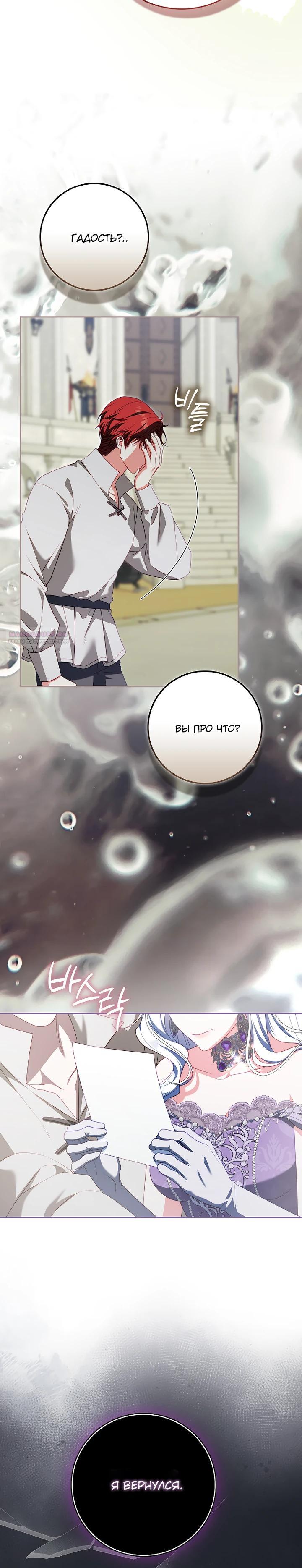 Манга Несокрушимая героиня жанра «раскаяния» - Глава 38 Страница 18
