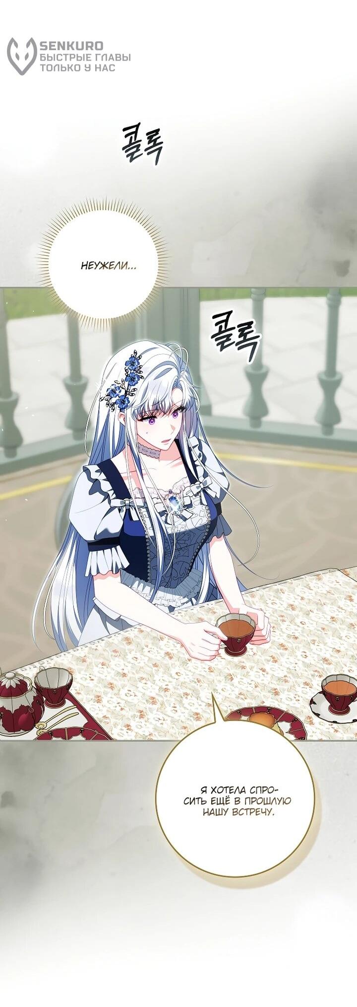 Манга Несокрушимая героиня жанра «раскаяния» - Глава 41 Страница 31