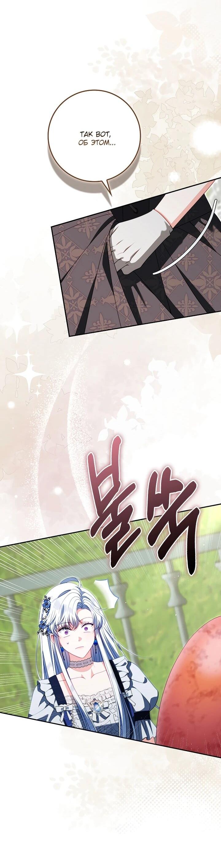 Манга Несокрушимая героиня жанра «раскаяния» - Глава 41 Страница 36