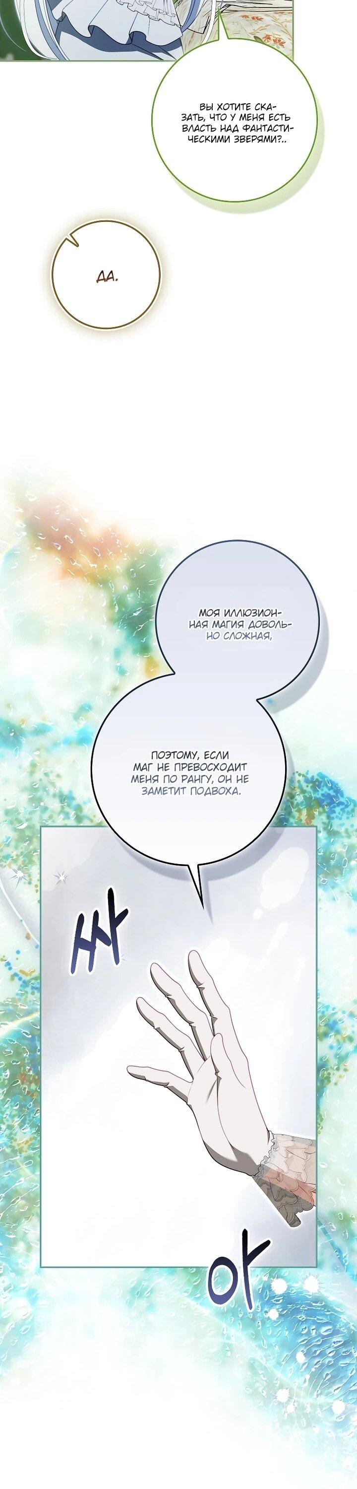 Манга Несокрушимая героиня жанра «раскаяния» - Глава 41 Страница 25