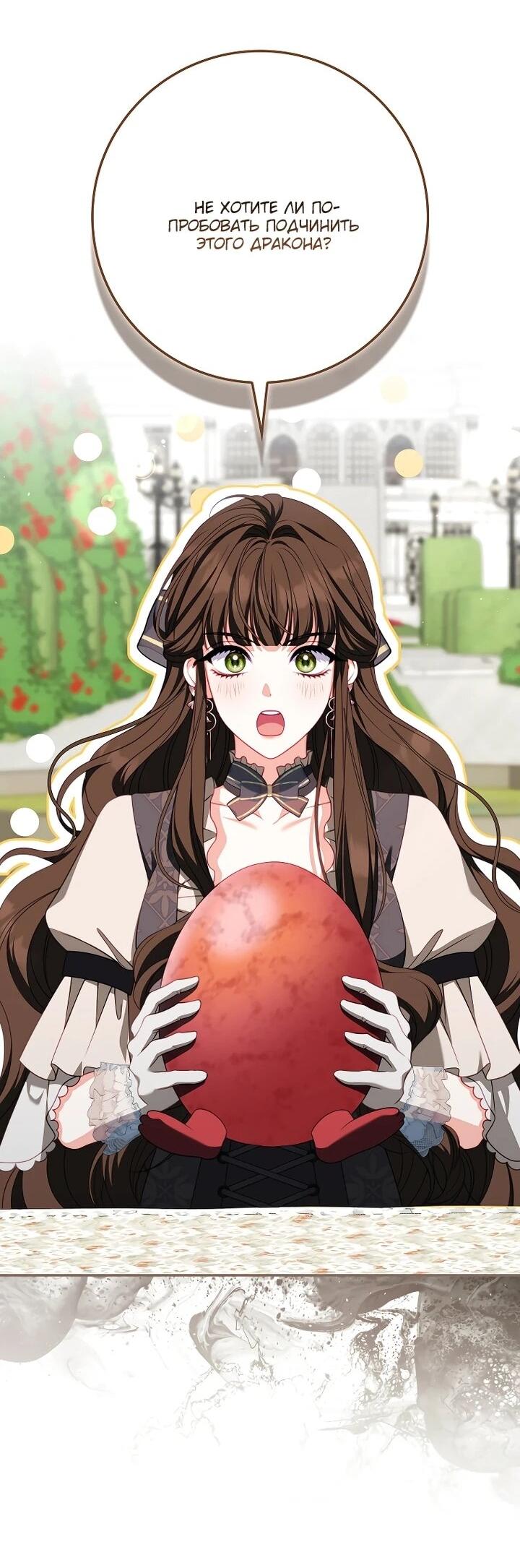 Манга Несокрушимая героиня жанра «раскаяния» - Глава 41 Страница 37