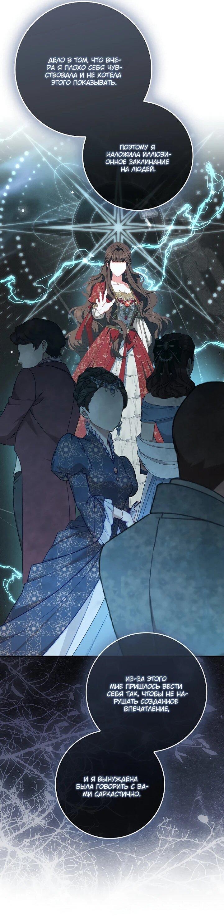 Манга Несокрушимая героиня жанра «раскаяния» - Глава 41 Страница 21