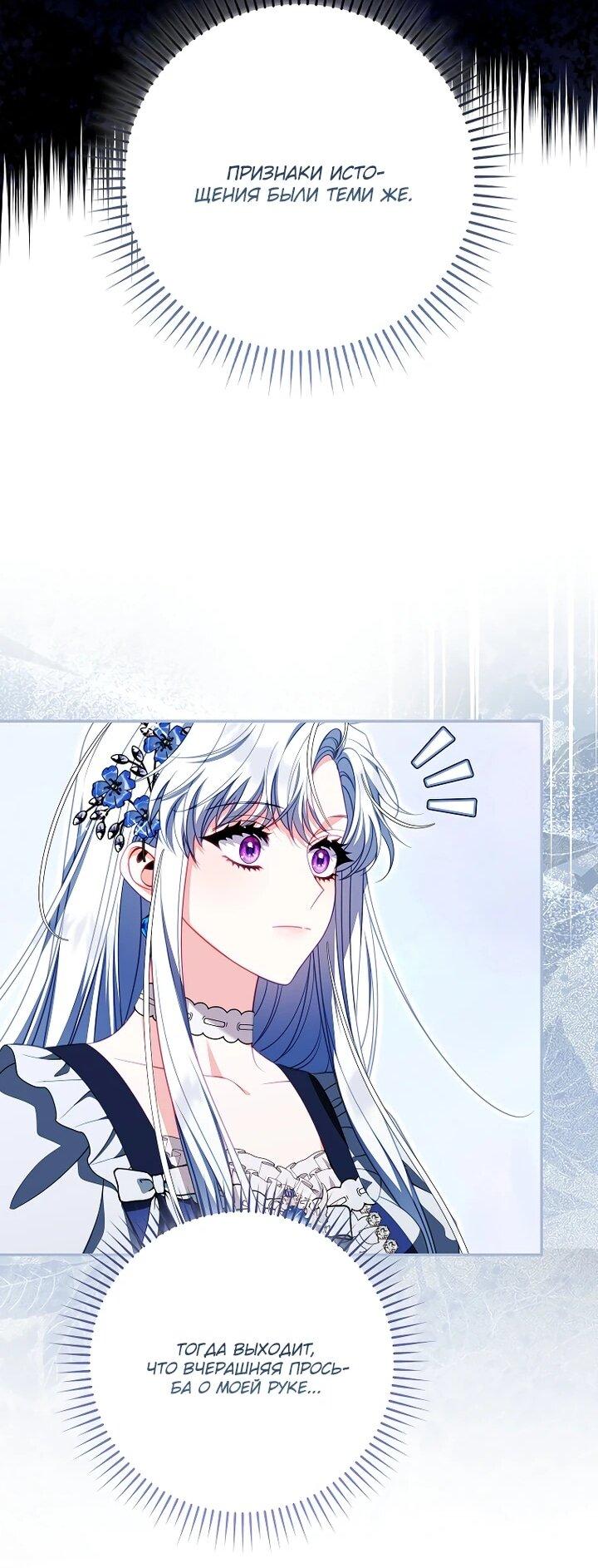 Манга Несокрушимая героиня жанра «раскаяния» - Глава 41 Страница 34