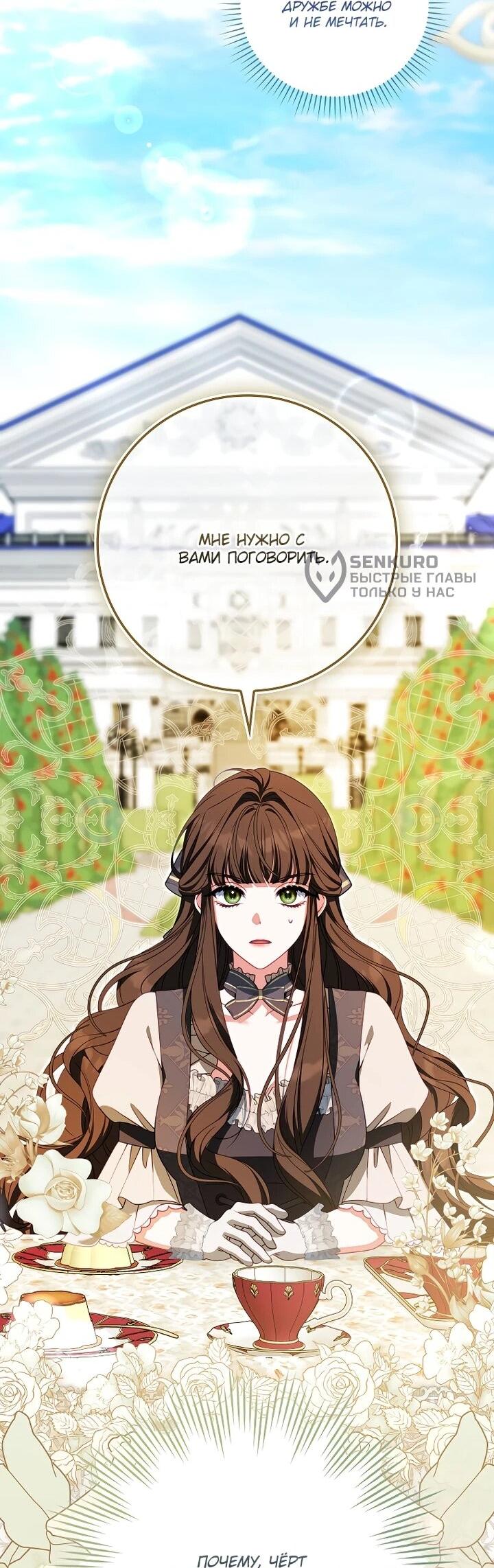 Манга Несокрушимая героиня жанра «раскаяния» - Глава 41 Страница 17