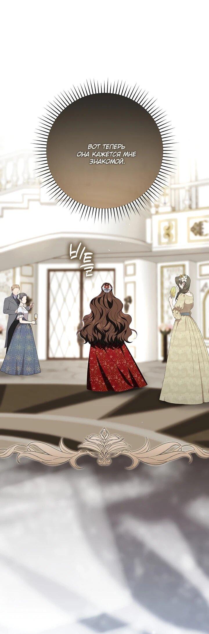 Манга Несокрушимая героиня жанра «раскаяния» - Глава 41 Страница 10