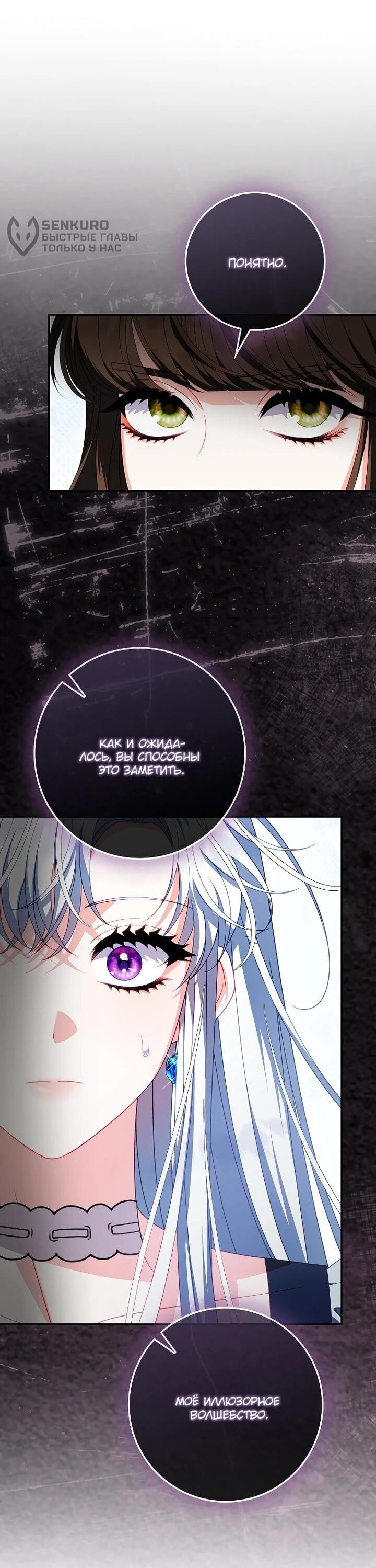 Манга Несокрушимая героиня жанра «раскаяния» - Глава 41 Страница 27