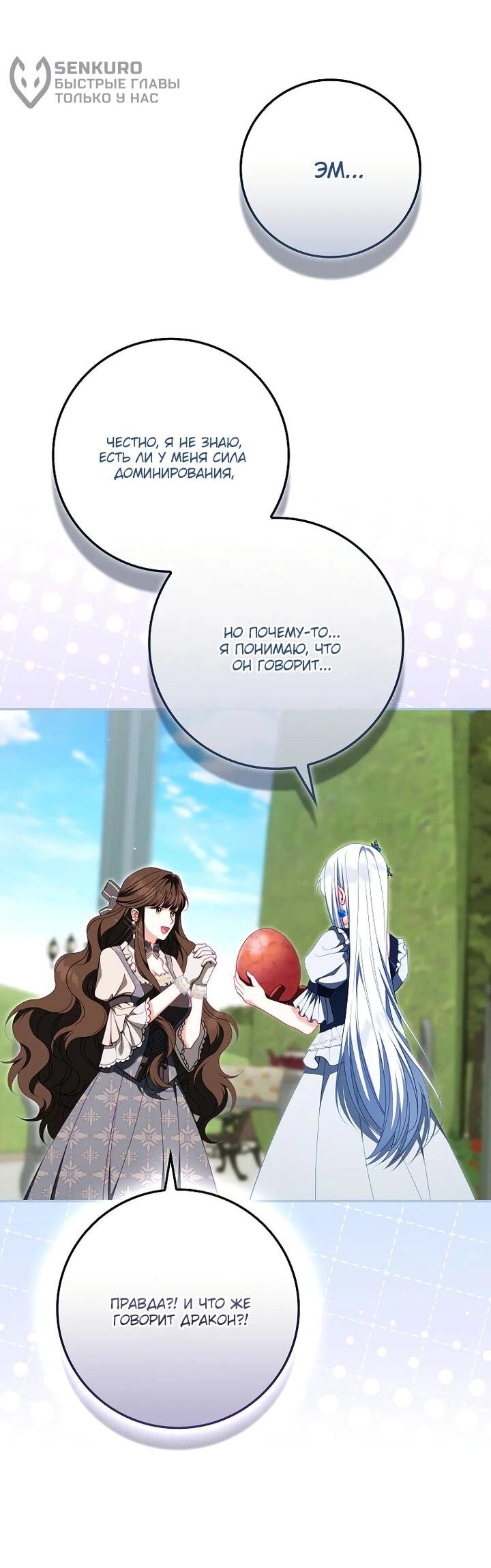 Манга Несокрушимая героиня жанра «раскаяния» - Глава 41 Страница 50