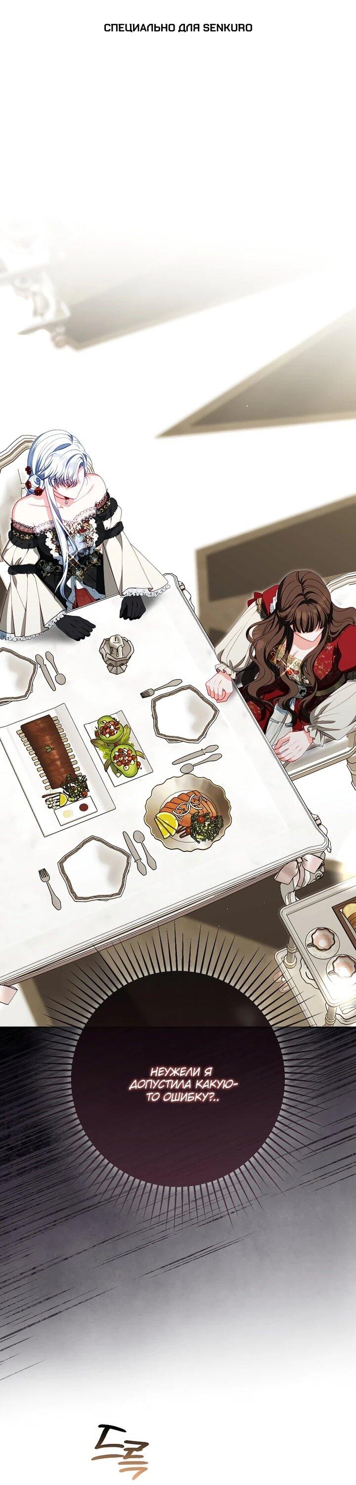 Манга Несокрушимая героиня жанра «раскаяния» - Глава 41 Страница 1