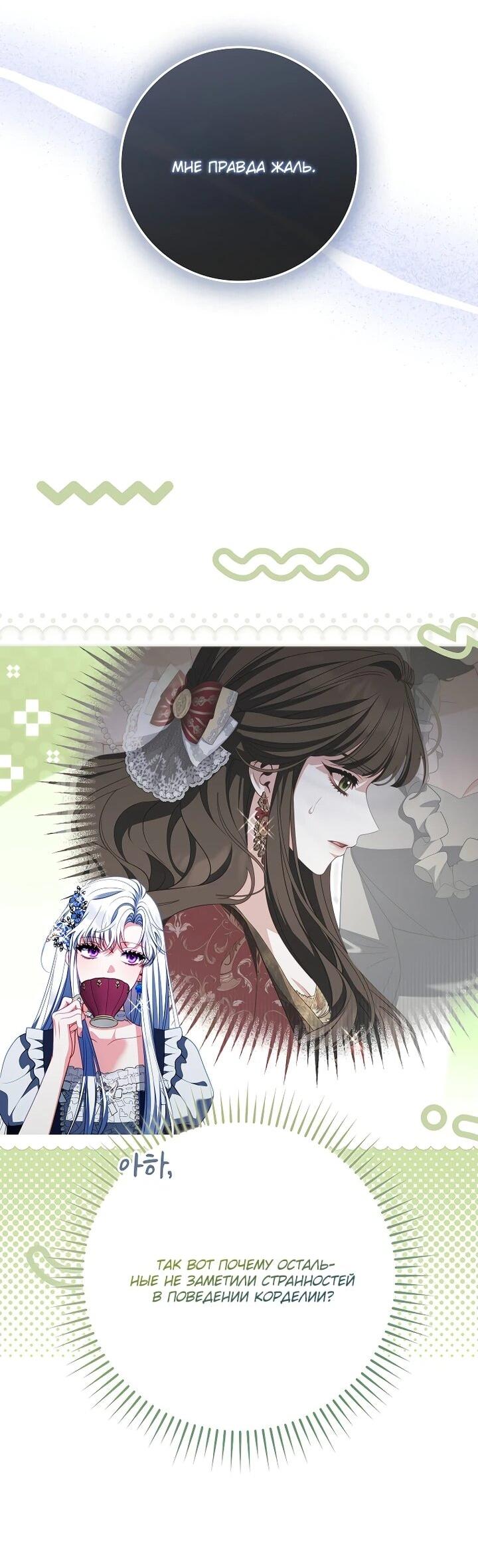 Манга Несокрушимая героиня жанра «раскаяния» - Глава 41 Страница 22