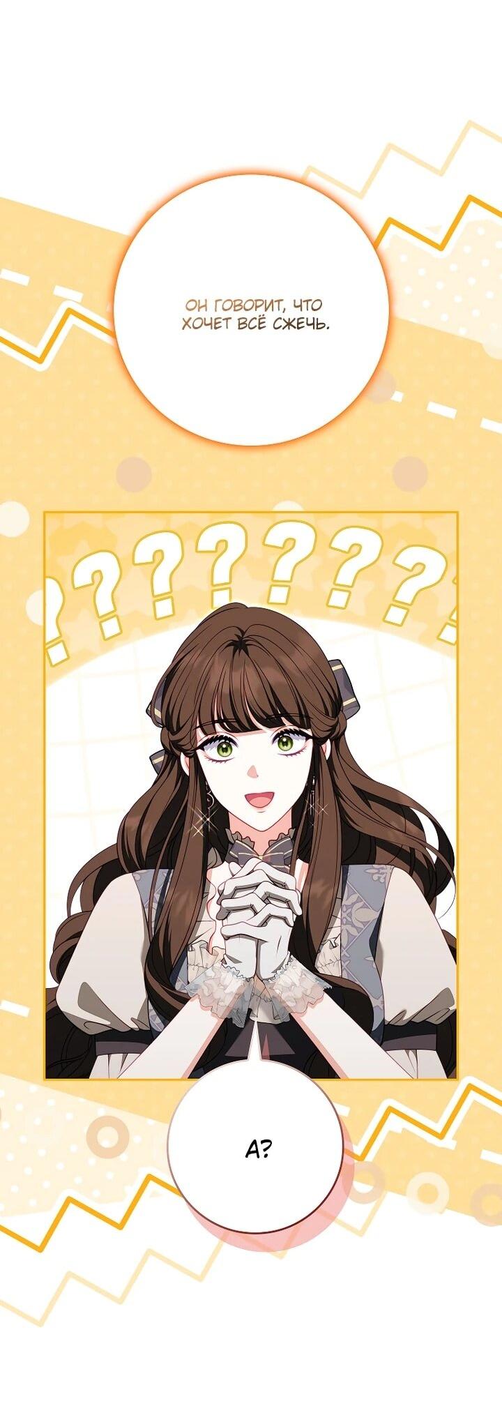 Манга Несокрушимая героиня жанра «раскаяния» - Глава 41 Страница 51