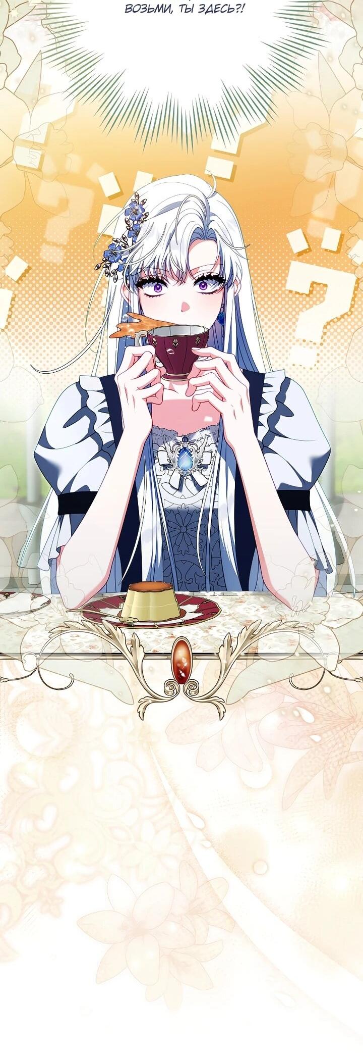 Манга Несокрушимая героиня жанра «раскаяния» - Глава 41 Страница 18