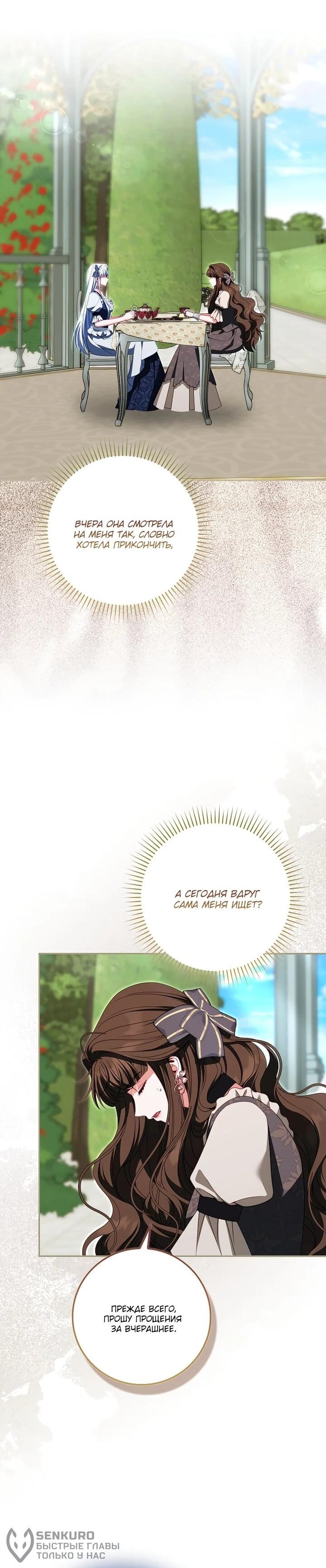 Манга Несокрушимая героиня жанра «раскаяния» - Глава 41 Страница 20