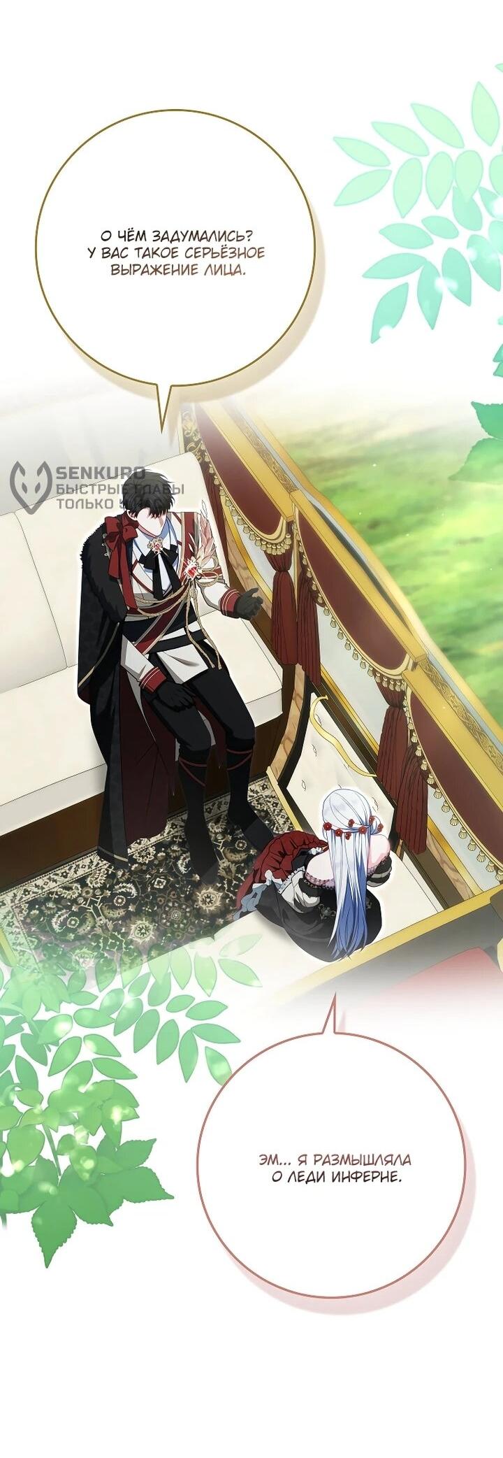 Манга Несокрушимая героиня жанра «раскаяния» - Глава 41 Страница 12