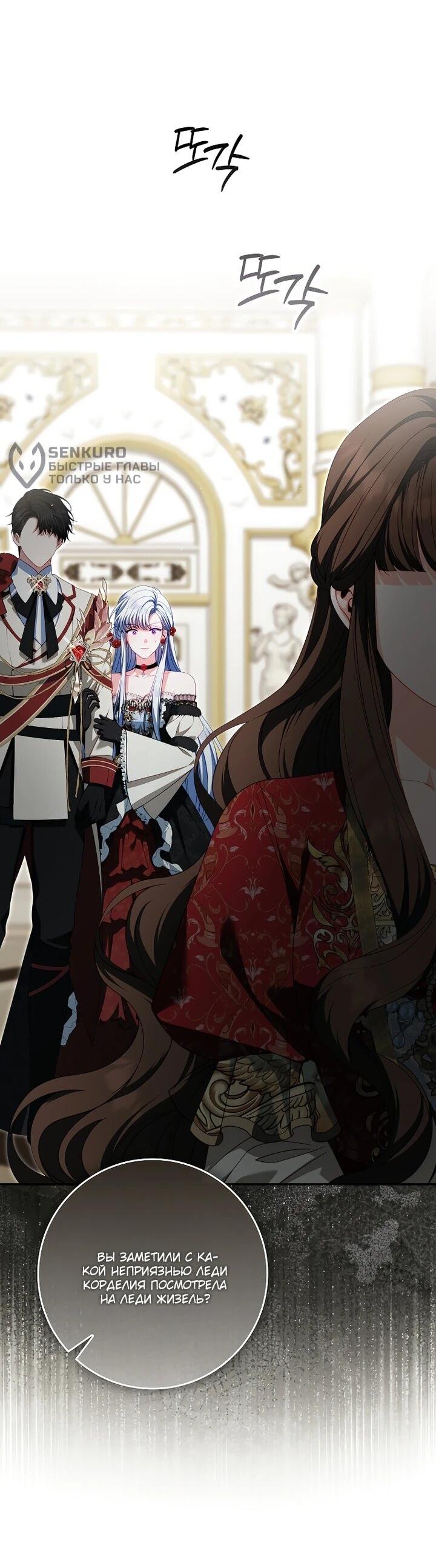 Манга Несокрушимая героиня жанра «раскаяния» - Глава 41 Страница 8