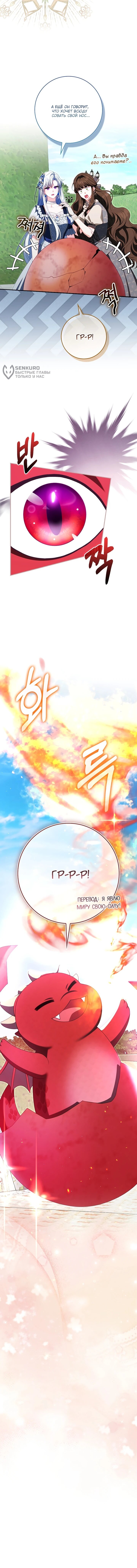 Манга Несокрушимая героиня жанра «раскаяния» - Глава 41 Страница 53