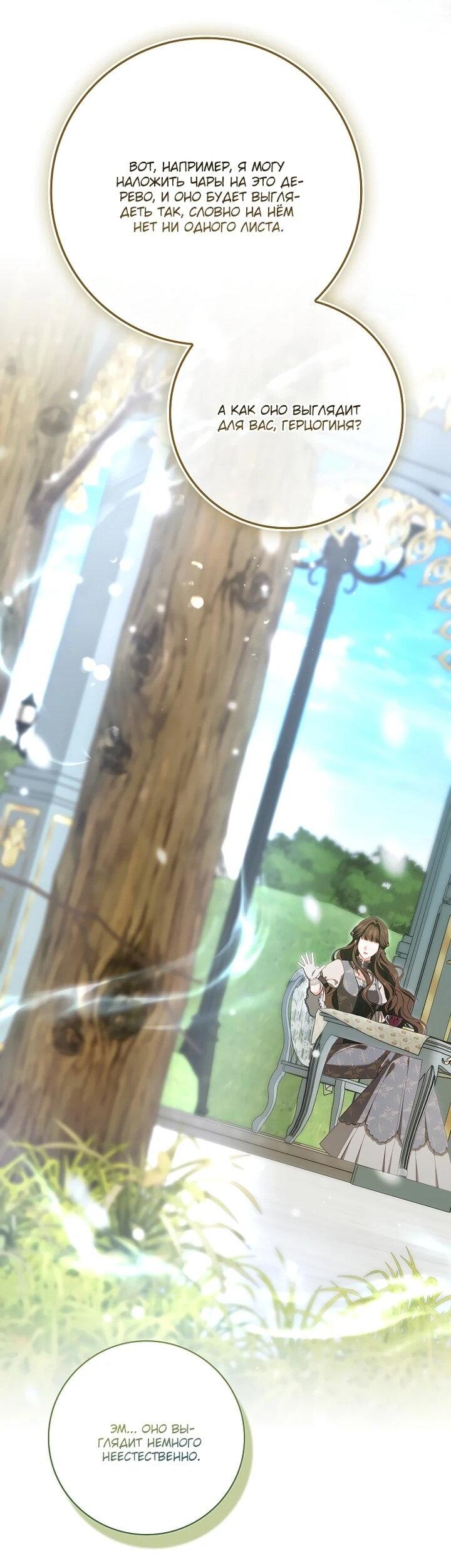 Манга Несокрушимая героиня жанра «раскаяния» - Глава 41 Страница 26