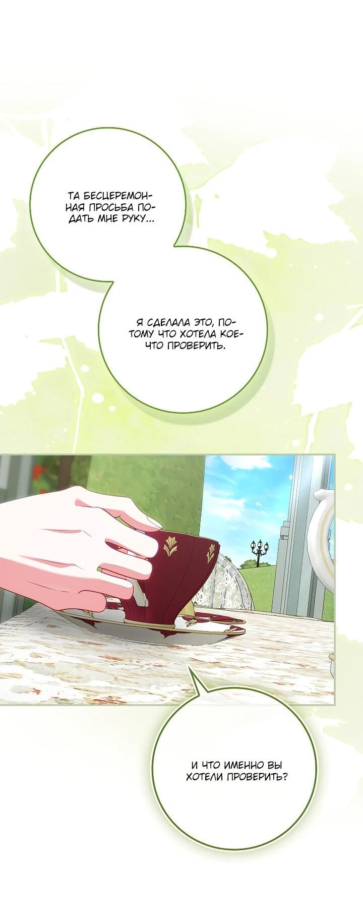 Манга Несокрушимая героиня жанра «раскаяния» - Глава 41 Страница 23