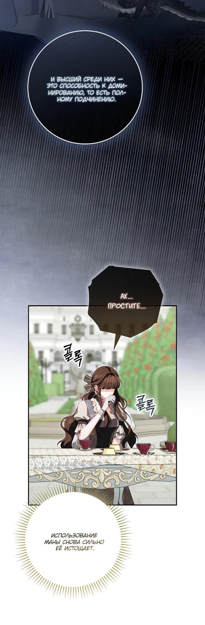 Манга Несокрушимая героиня жанра «раскаяния» - Глава 41 Страница 30