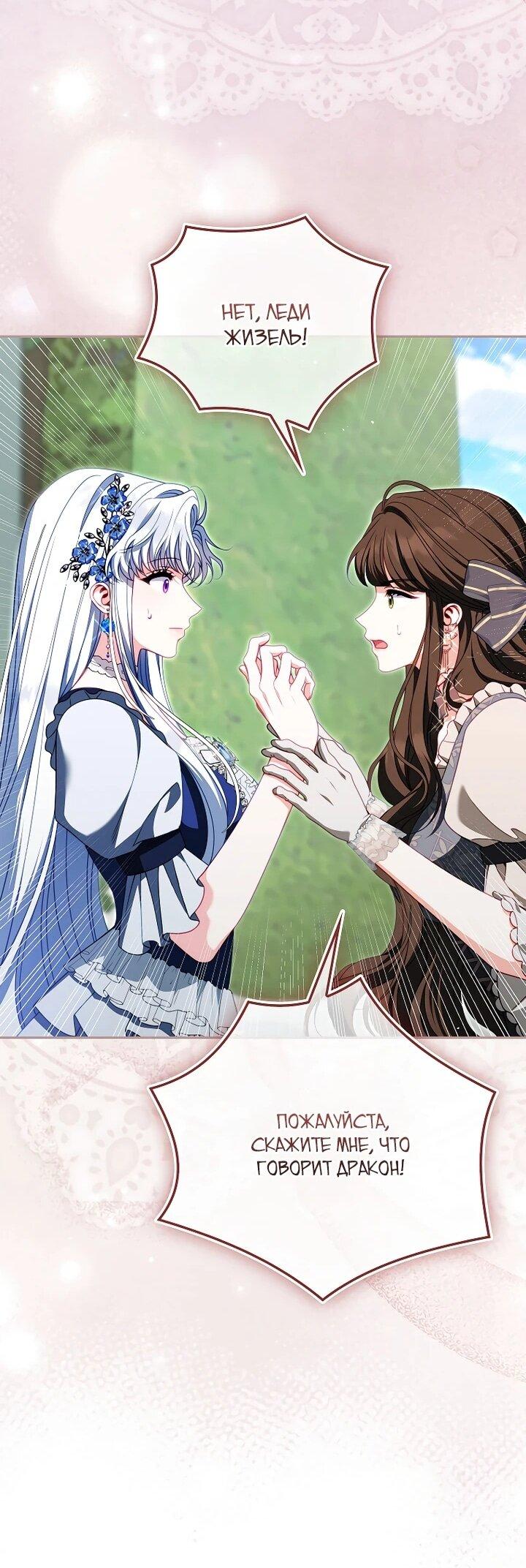 Манга Несокрушимая героиня жанра «раскаяния» - Глава 41 Страница 44