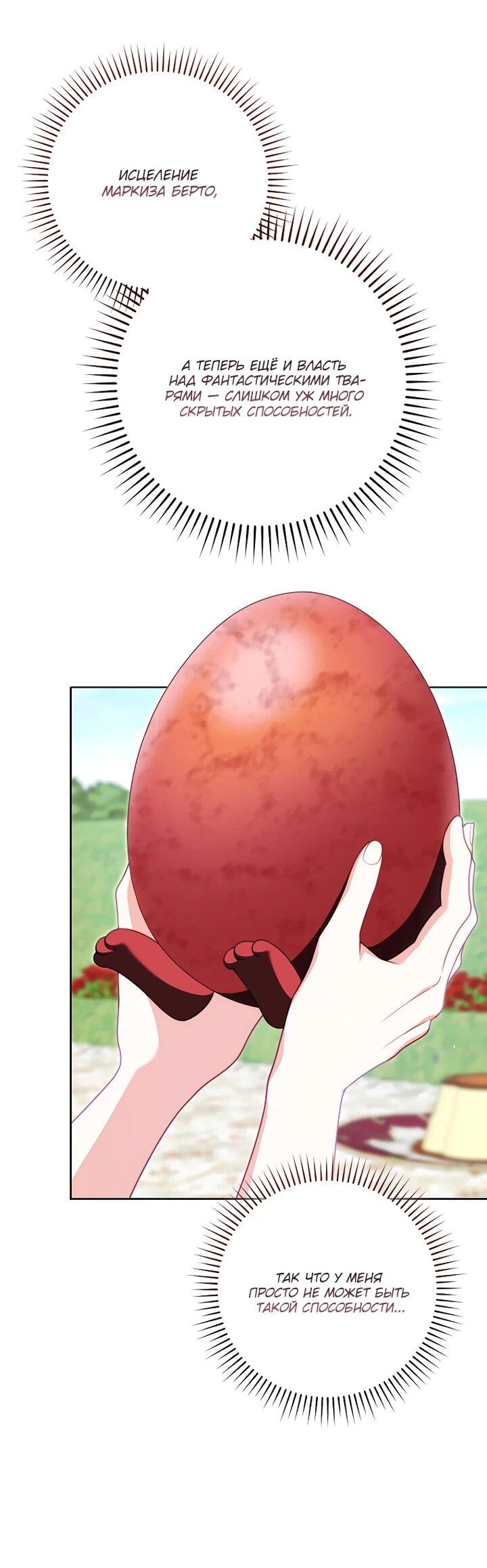 Манга Несокрушимая героиня жанра «раскаяния» - Глава 41 Страница 48