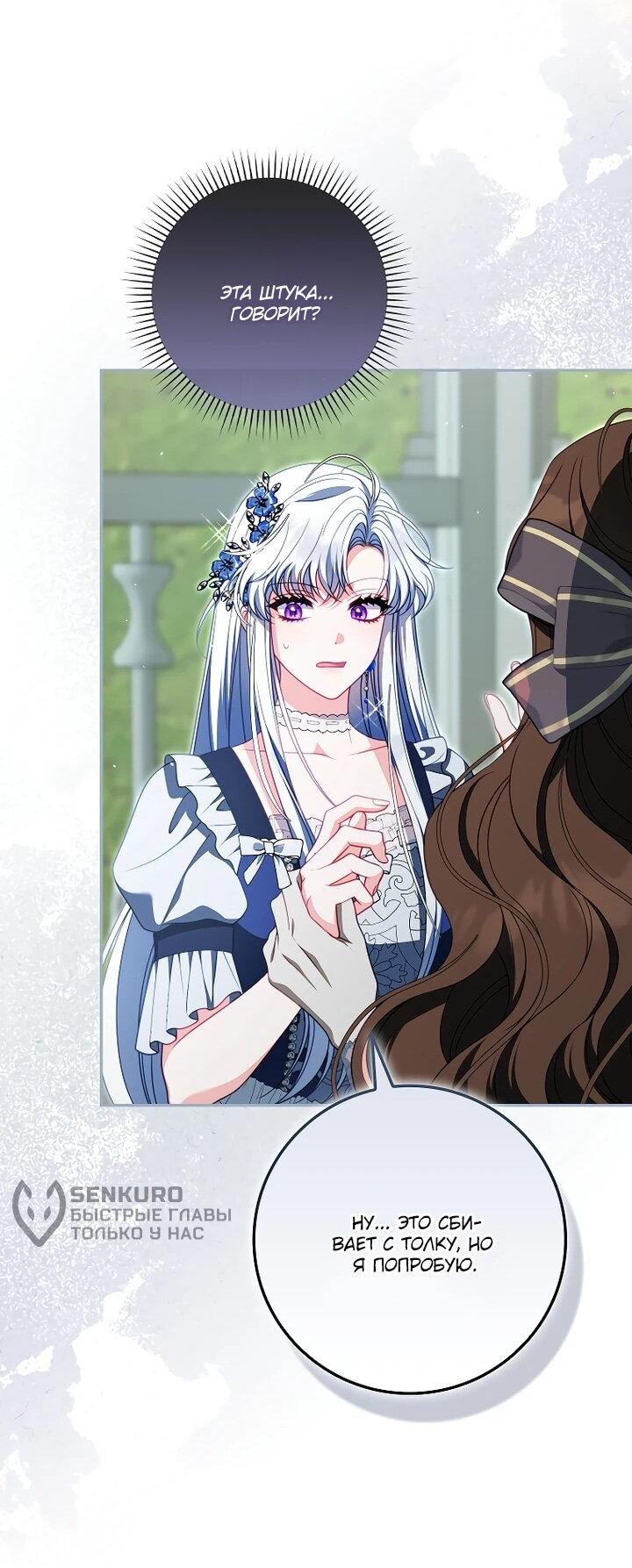 Манга Несокрушимая героиня жанра «раскаяния» - Глава 41 Страница 46