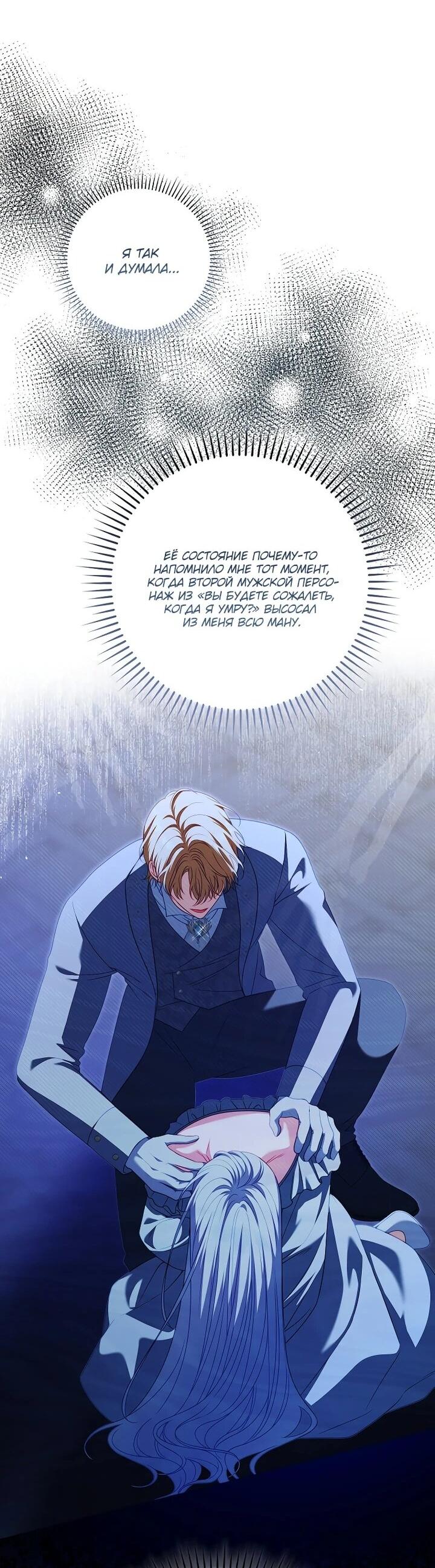 Манга Несокрушимая героиня жанра «раскаяния» - Глава 41 Страница 33