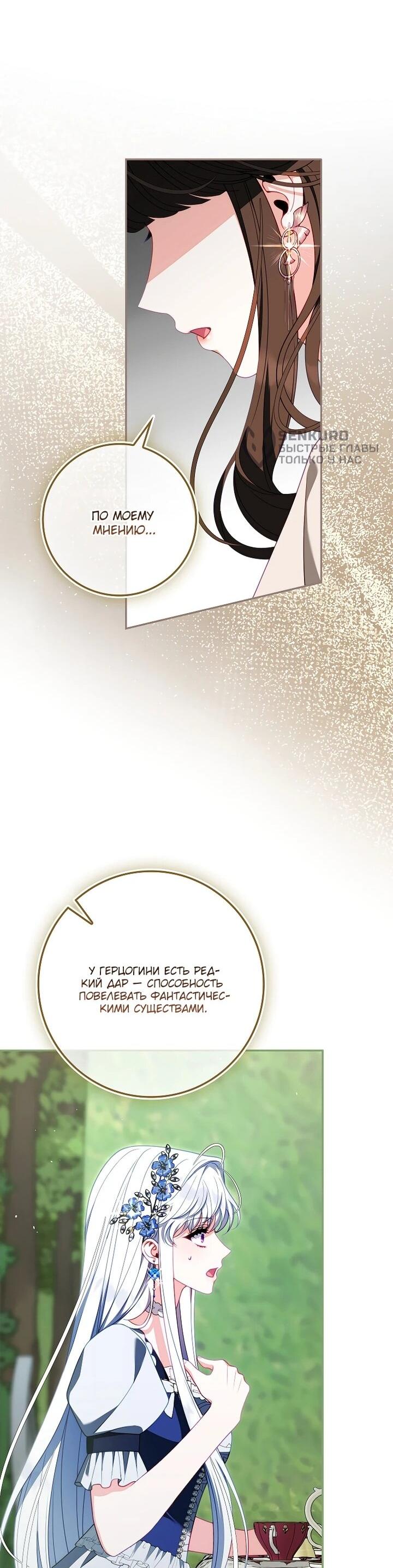 Манга Несокрушимая героиня жанра «раскаяния» - Глава 41 Страница 24