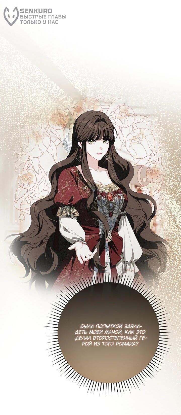 Манга Несокрушимая героиня жанра «раскаяния» - Глава 41 Страница 35