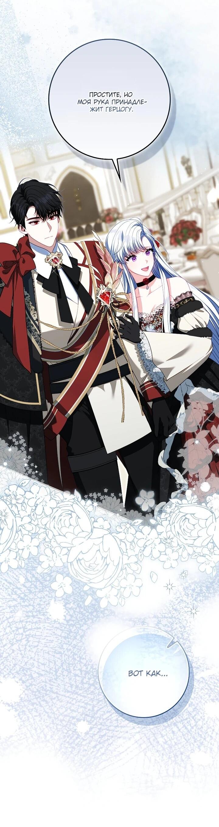 Манга Несокрушимая героиня жанра «раскаяния» - Глава 41 Страница 6