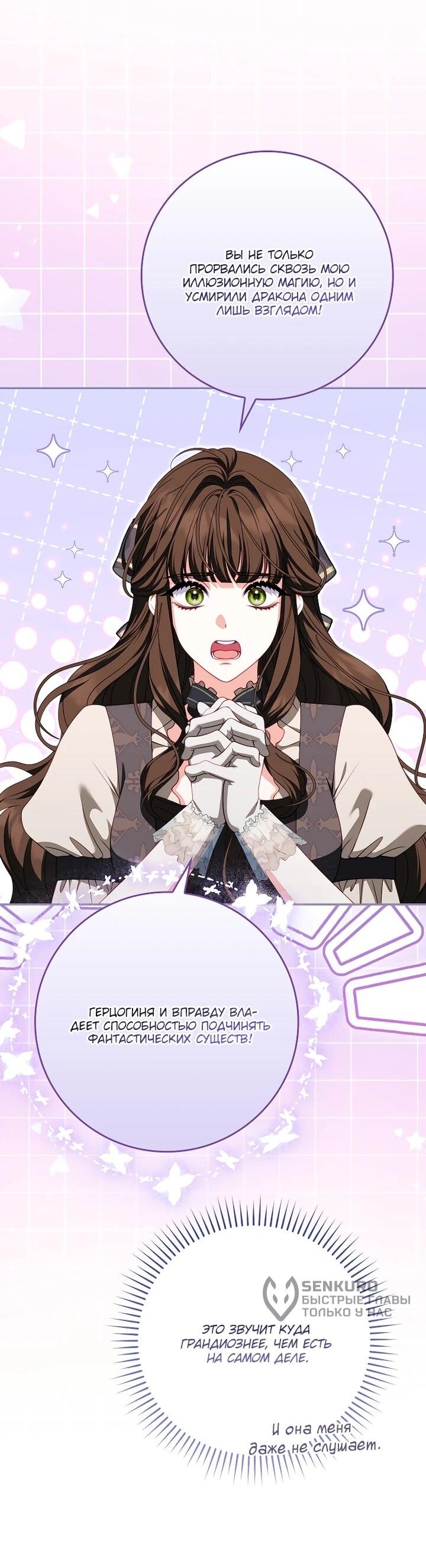 Манга Несокрушимая героиня жанра «раскаяния» - Глава 41 Страница 42