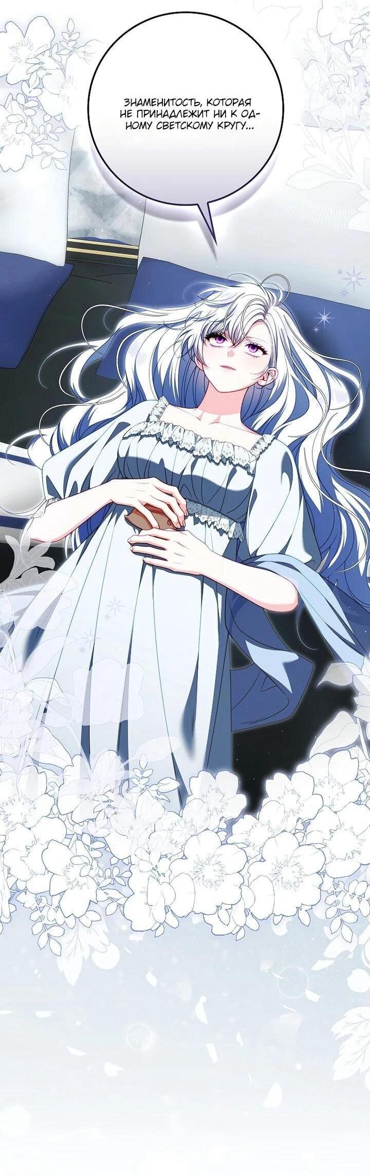 Манга Несокрушимая героиня жанра «раскаяния» - Глава 40 Страница 3