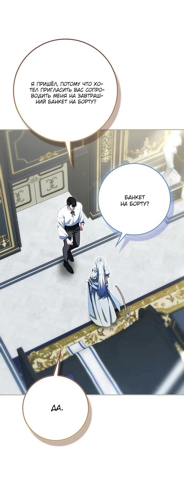 Манга Несокрушимая героиня жанра «раскаяния» - Глава 40 Страница 7