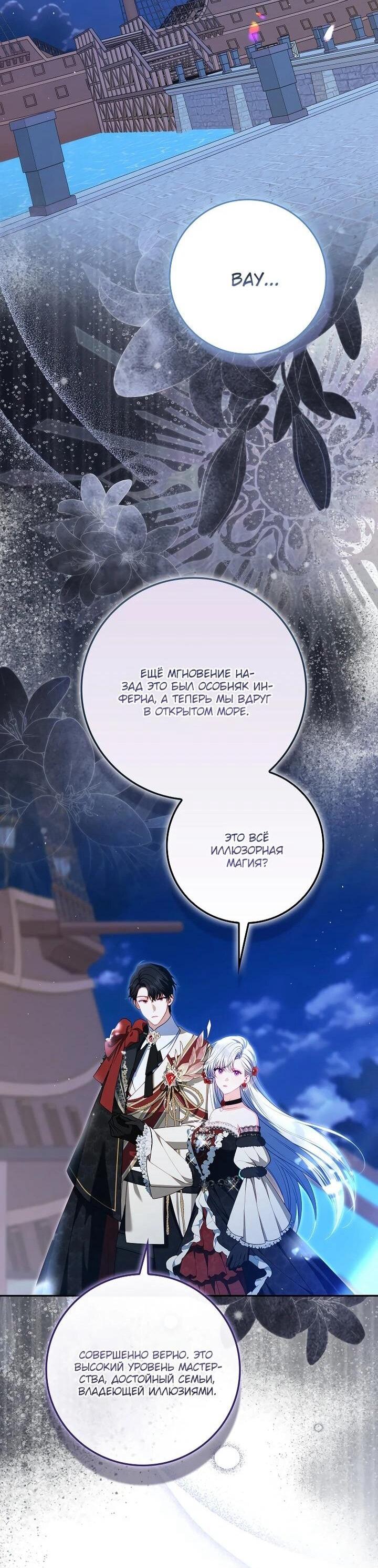 Манга Несокрушимая героиня жанра «раскаяния» - Глава 40 Страница 24