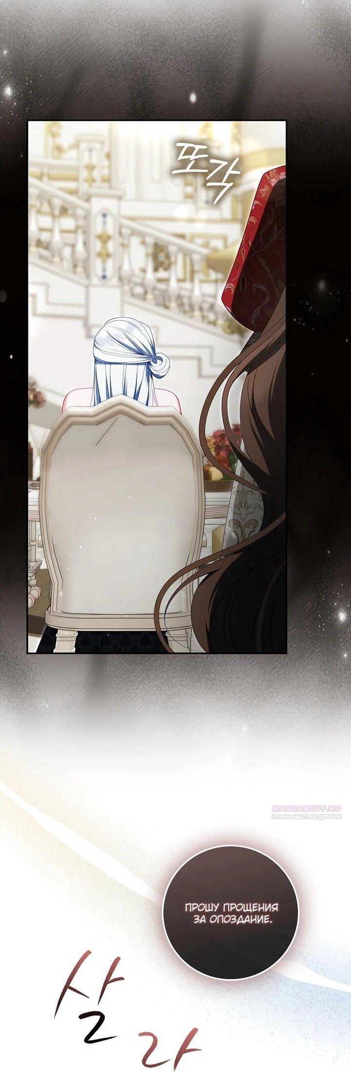 Манга Несокрушимая героиня жанра «раскаяния» - Глава 40 Страница 34