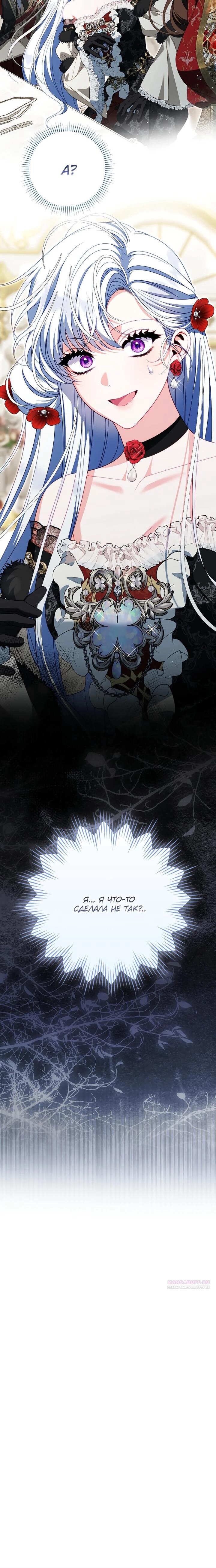 Манга Несокрушимая героиня жанра «раскаяния» - Глава 40 Страница 48