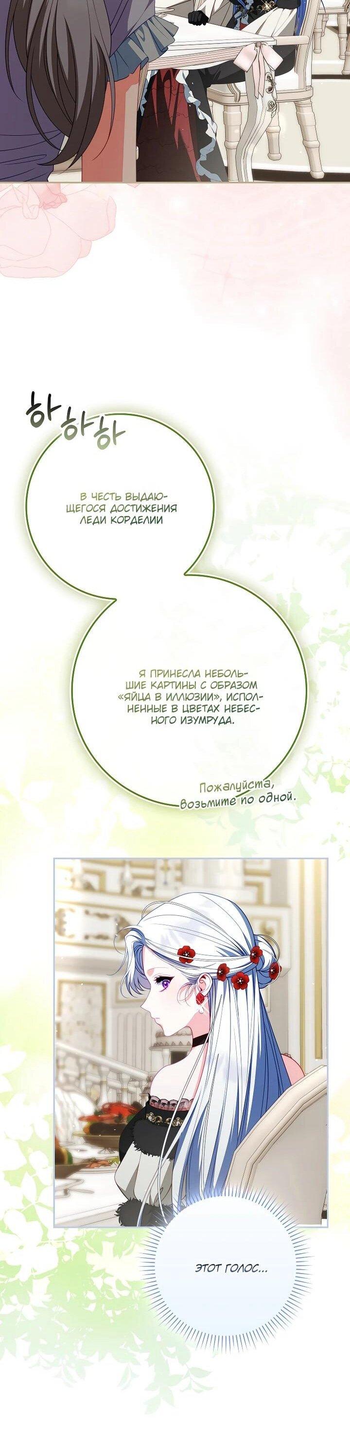 Манга Несокрушимая героиня жанра «раскаяния» - Глава 40 Страница 30