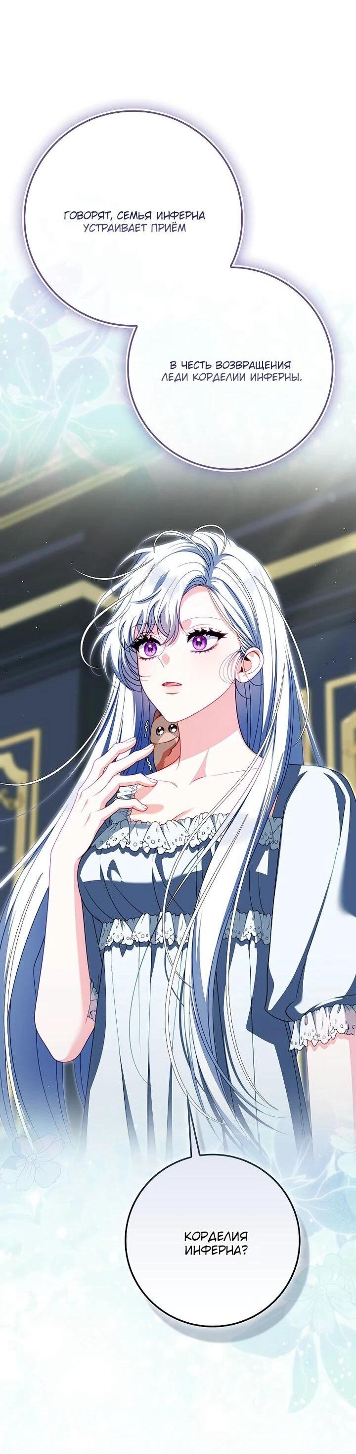 Манга Несокрушимая героиня жанра «раскаяния» - Глава 40 Страница 8