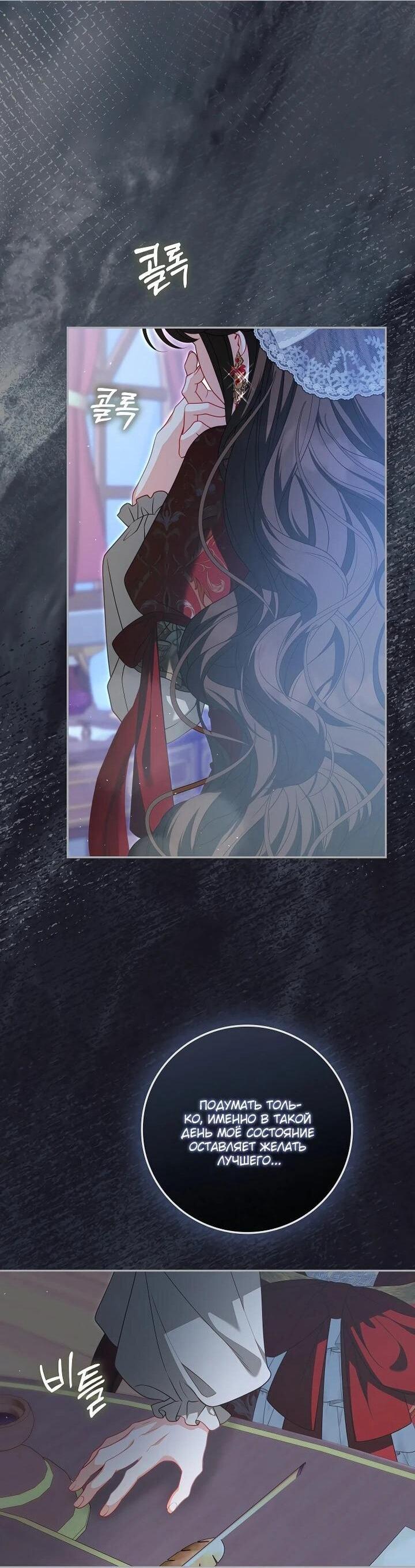 Манга Несокрушимая героиня жанра «раскаяния» - Глава 40 Страница 27