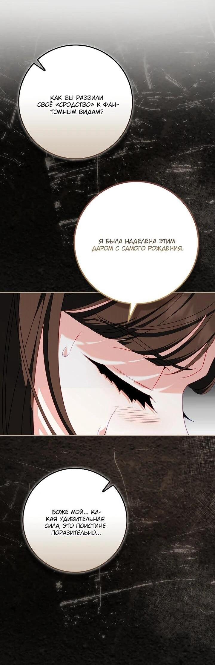 Манга Несокрушимая героиня жанра «раскаяния» - Глава 40 Страница 42