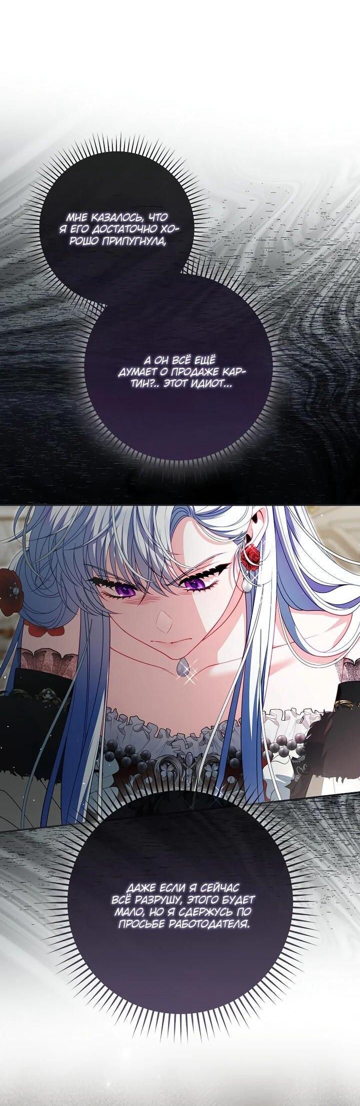 Манга Несокрушимая героиня жанра «раскаяния» - Глава 40 Страница 33