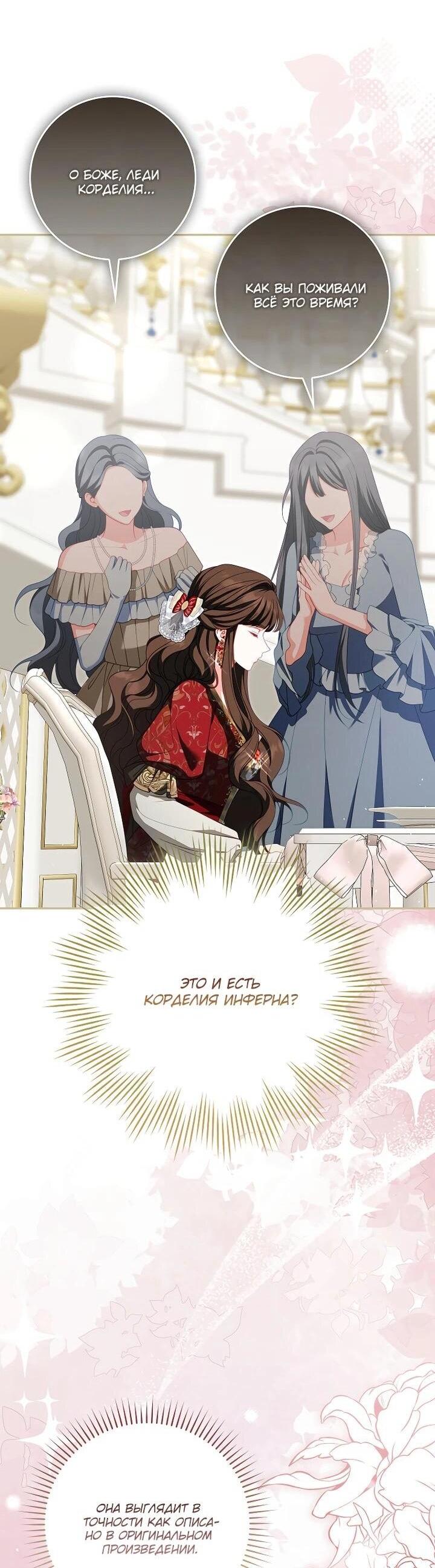 Манга Несокрушимая героиня жанра «раскаяния» - Глава 40 Страница 38