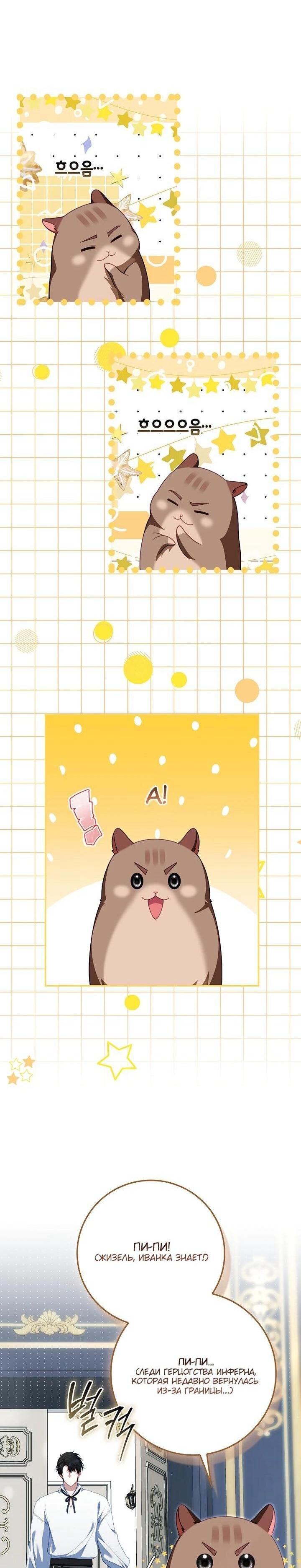 Манга Несокрушимая героиня жанра «раскаяния» - Глава 40 Страница 5