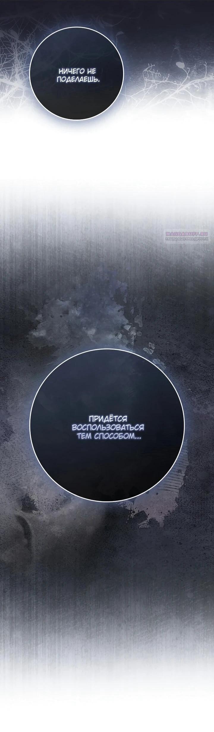 Манга Несокрушимая героиня жанра «раскаяния» - Глава 40 Страница 28