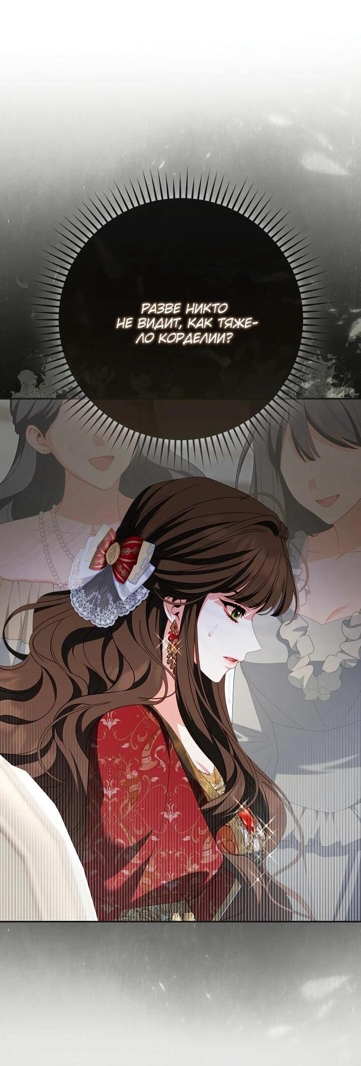 Манга Несокрушимая героиня жанра «раскаяния» - Глава 40 Страница 41