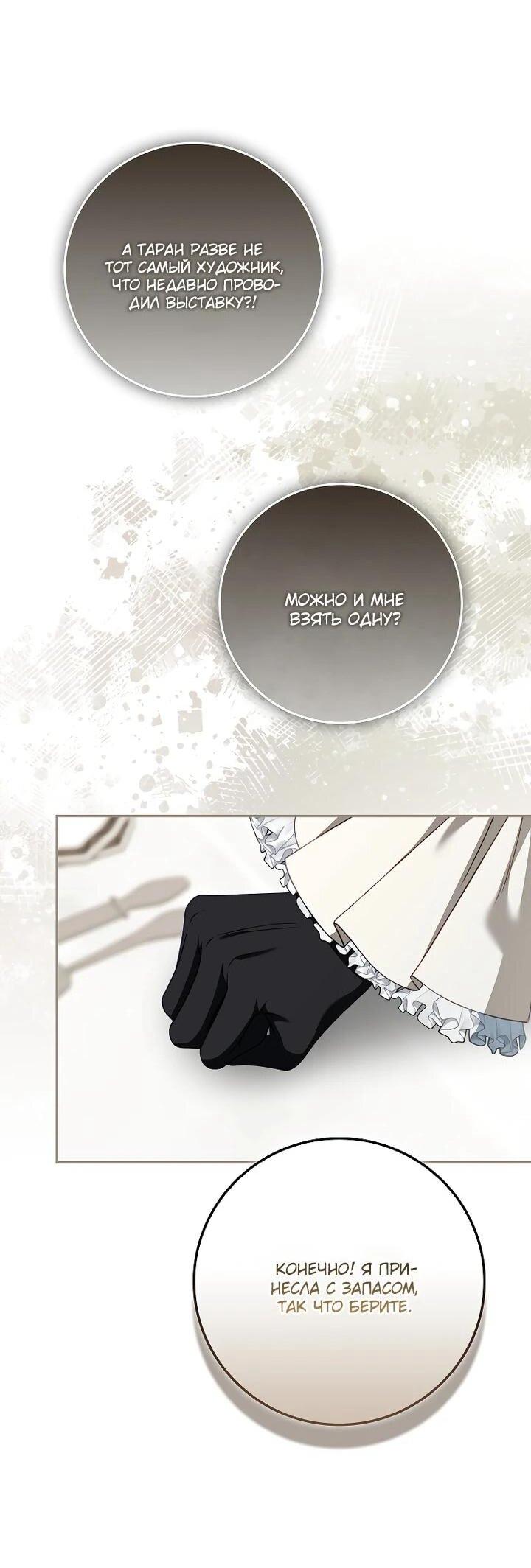 Манга Несокрушимая героиня жанра «раскаяния» - Глава 40 Страница 32