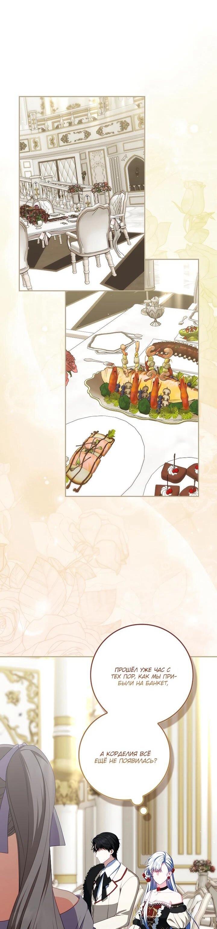 Манга Несокрушимая героиня жанра «раскаяния» - Глава 40 Страница 29